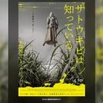 Film Pabrik Gula Tayang di Jepang, Poster Baru Lebih Menakutkan