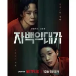 Kim Go Eun Tampil Badas dengan Aura Psikopat di The Price of Confession