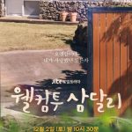 10 Rekomendasi Drakor Pedesaan, Tepat untuk Penggemar Slice of Life